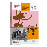 办动物园可是个技术活儿