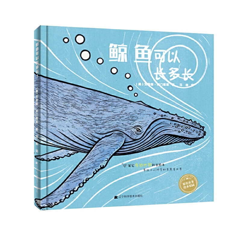 鲸鱼可以长多长