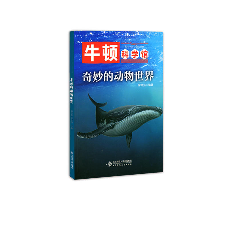 奇妙的动物世界