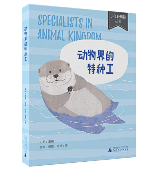 动物界的特种工