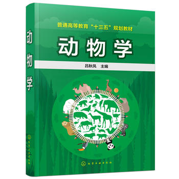  动物学(吕秋凤)