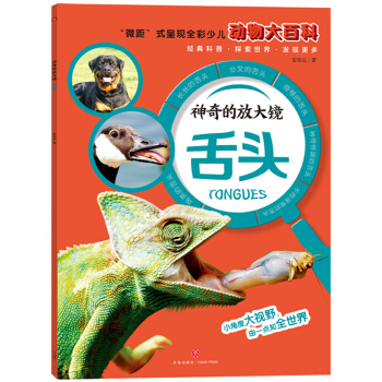 神奇的放大镜 舌头