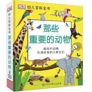 DK幼儿百科全书系列套装（全2册）那些重要的事+那些重要的动物
