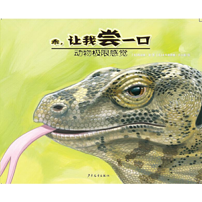 动物极限感觉-乖，让我尝一口