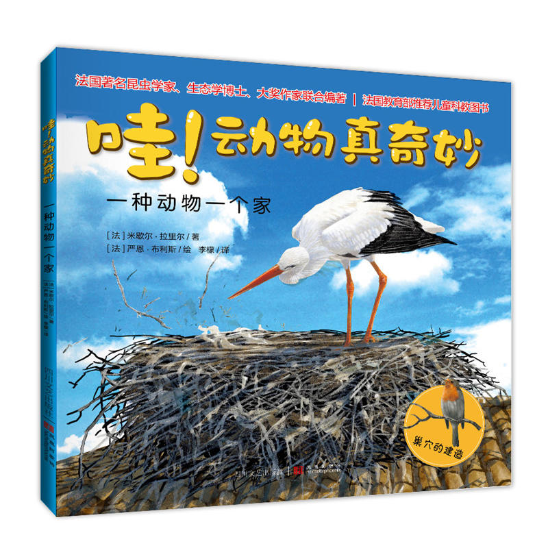 哇！动物真奇妙:一种动物一个家