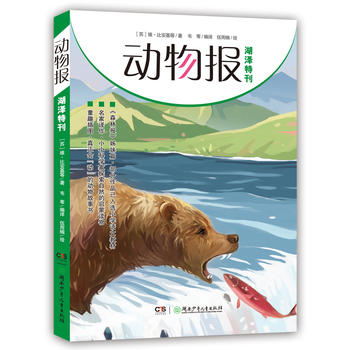 动物报:湖泽特刊