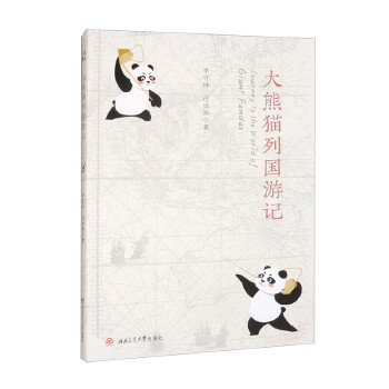  大熊猫列国游记Journey to the World of Giant Pandas