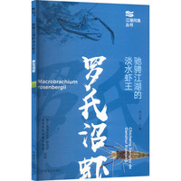 驰骋江湖的淡水虾王