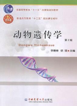动物遗传学