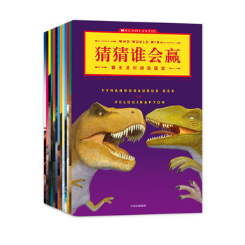  猜猜谁会赢（套装全13册）