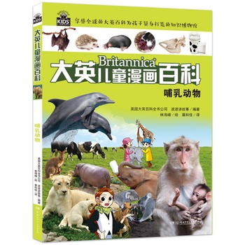  大英儿童百科全书漫画版23·哺乳动物