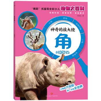 神奇的放大镜 角