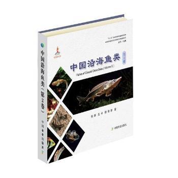 中国沿海鱼类：第2卷