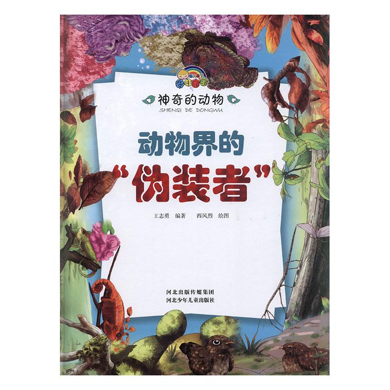 动物界的“伪装者”