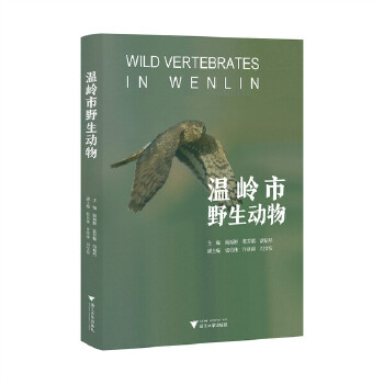  温岭市野生动物