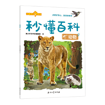  秒懂百科：动物