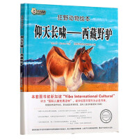 仰天长啸——西藏野驴