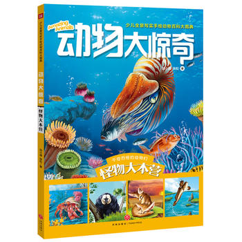  怪物大本营（少儿全景写实手绘动物百科大图典，实景式阅读感受，给孩子知与美的体验！）