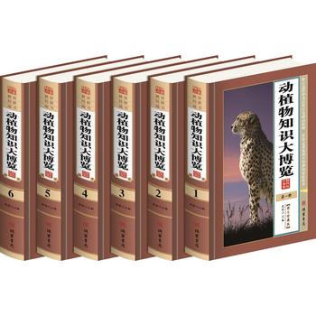 动植物知识大博览