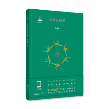 蚂蚱有故事