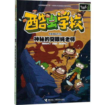 神秘的突眼蝇老师