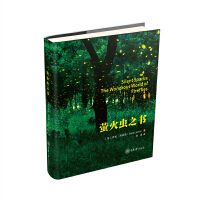 萤火虫之书