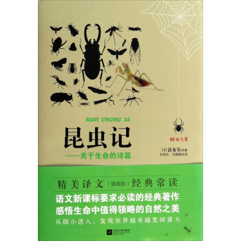 昆虫记