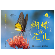 蝴蝶与花儿（第1分册）