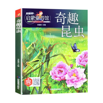 儿童青少年科普百科：奇趣昆虫（彩图注音版）人类未解之谜6-12岁小学生课外科普书