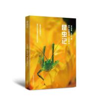 昆虫记(青少年科学素养文库新版)