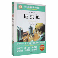 详解精评《昆虫记》