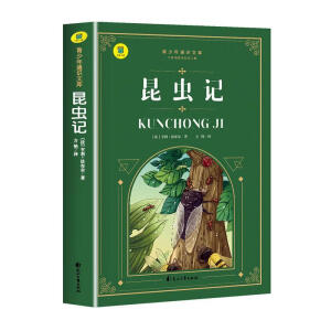 昆虫记
