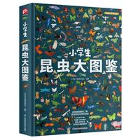小学生昆虫大图鉴
