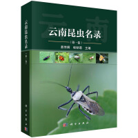 云南昆虫名录（第一卷）