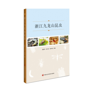 浙江九龙山昆虫