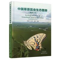 中国草原昆虫生态图册