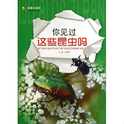 你见过这些昆虫吗