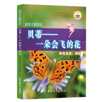 贝蒂—一朵会飞的花