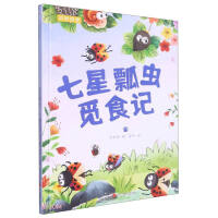 七星瓢虫觅食记