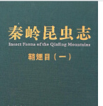 秦岭昆虫志.5 鞘翅目 【一】