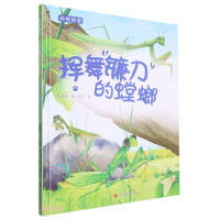 挥舞“镰刀”的蟑螂