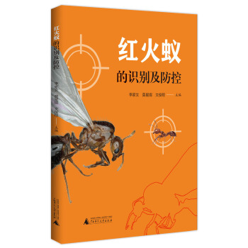  红火蚁的识别及防控