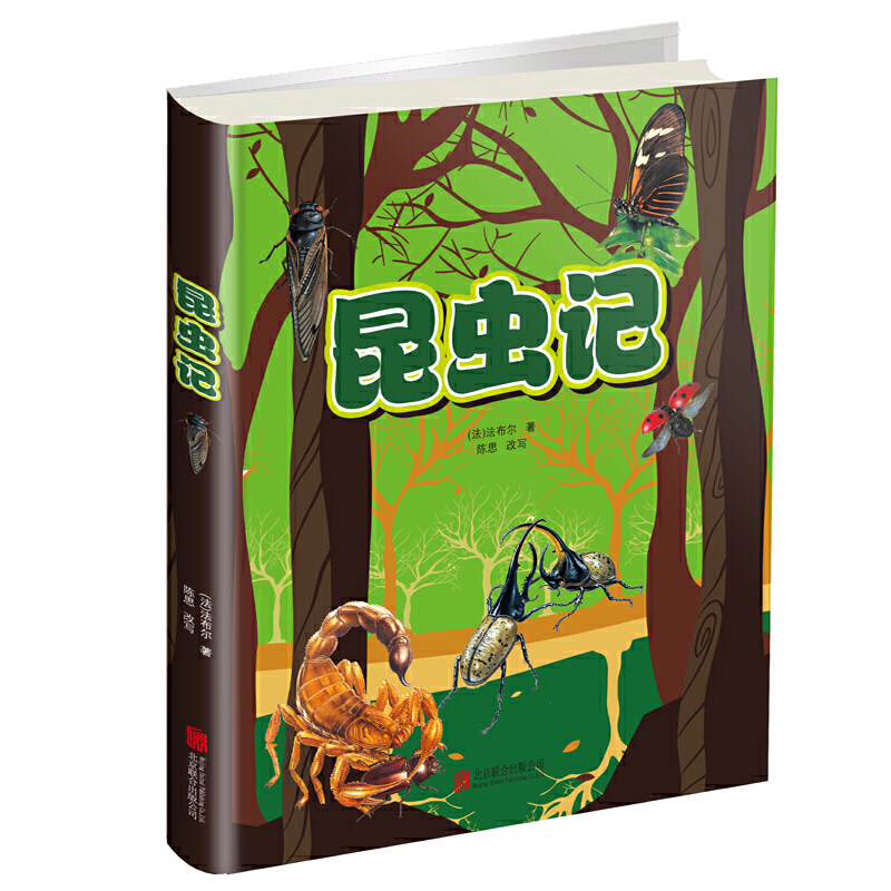 昆虫记