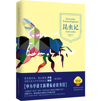 青少年课外必读经典：昆虫记（权威图文典藏版）