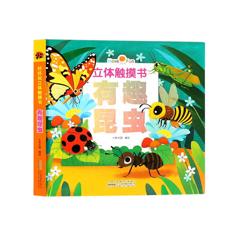 好好玩立体触摸书·有趣昆虫