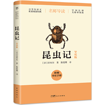  昆虫记