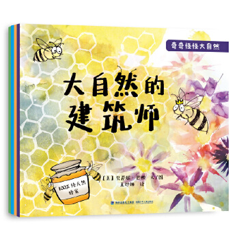 大自然的建筑师