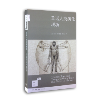 重返人类演化现场 