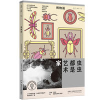 虫虫都是艺术家