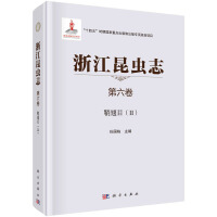 浙江昆虫志 第六卷 鞘翅目 (II)